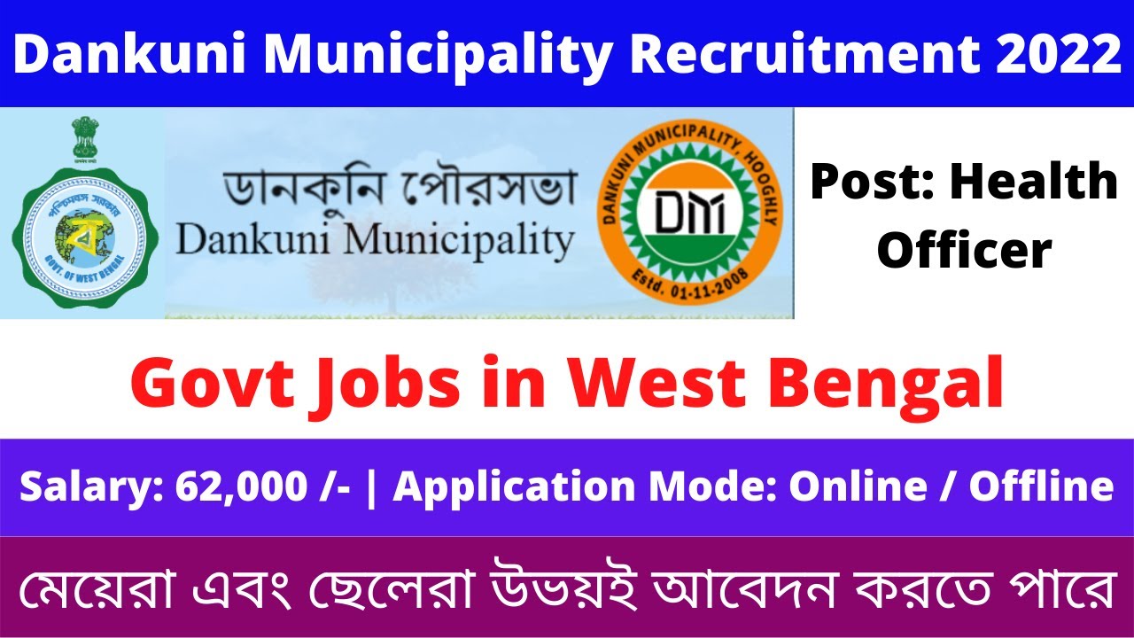 Dankuni Municipality Recruitment 2022|Govt Jobs in West Bengal|Health Officer Post |Notification Out