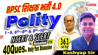 SET-363, BPSC शिक्षक भर्ती || POLITY 6 8 &amp; 9 10 || 40 QUESTIONS TEST DISCUSSION BY KASHYAP SIR #bpsc
