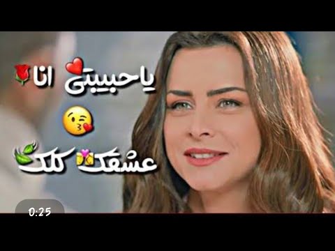 حالات واتس ياحبيبتي انا عشقك كلك
