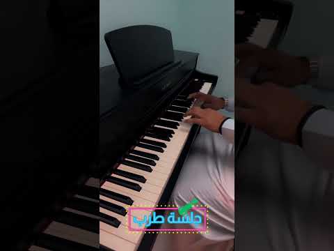 عزف بيانو اغنية كيف اخليك ماجد المهندس