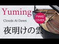 夜明けの雲 松任谷由実 ピアノカバー・楽譜   |   Clouds At Dawn   Yumi Matsutoya   Piano cover &amp; Sheet music