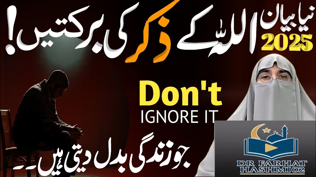 Zikr Allah Ki Barkatain | Zindagi Badalne Wala Zikr | Dr Farhat Hashmi Bayan 2025