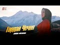Красивый клип про Чечню! Айна Исаева - Гордая Чечня