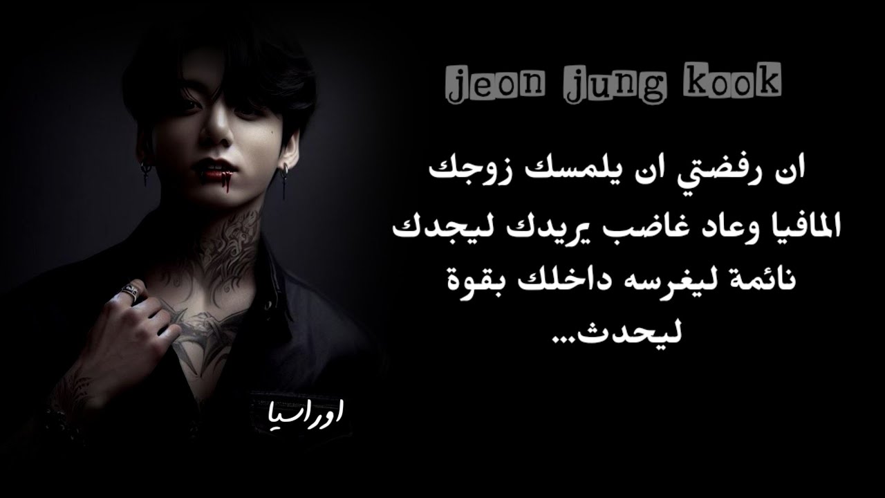 ان ادخله داخلـ**لك بغضب حين وجدك نائمة بعدما منعتيه من لمسك في ليلتكما الاولى ل..