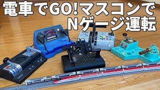 「電車でGO!コントローラ」で鉄道模型用パワーパック本体(M480)自作品 電車でGO!コントローラ」で鉄道模型用パワーパック本体(M480)自