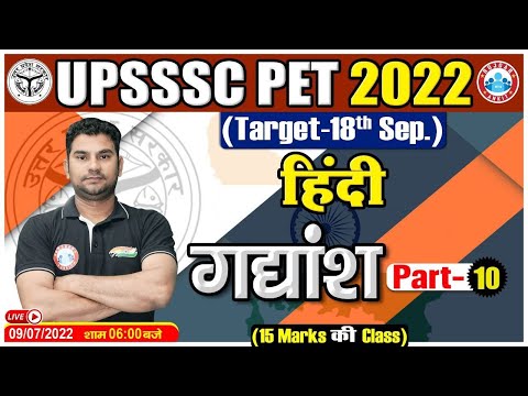 गद्यांश | Gadyansh Hindi Vyakaran | UPSSSC PET 2022 | PET Hindi By Neeraj Sir | Hindi For UP PET #30