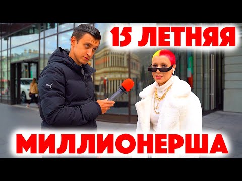 Сколько стоит шмот? Миллионерша в 15! Саша Великолепный! Заводной Макс! Питер! Москва! ЦУМ! 2020!