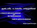 Andavare ummaiye saarnthullen  tamil christian song    