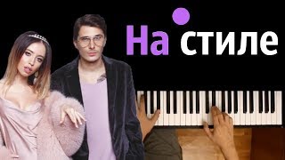 Время и Стекло - На стиле ● караоке | PIANO_KARAOKE ● ᴴᴰ + НОТЫ & MIDI