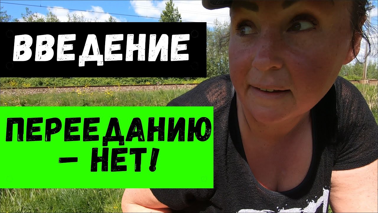 Компульсивное переедание 😱 Как перестать передать? Введение в программу ...
