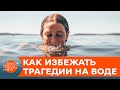 1500 ЛЮДЕЙ ЕЖЕГОДНО. Сколько украинцев тонет в водоемах и кто в этом виноват — ICTV