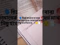 “মা-বাবার জন্যই লড়াইটা চালিয়ে যাচ্ছি… #fyp #foryou #foryoupage #viral #trending #motivation #hsc26