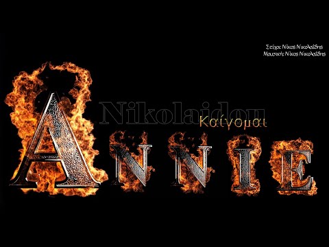 Annie Nikolaidou |