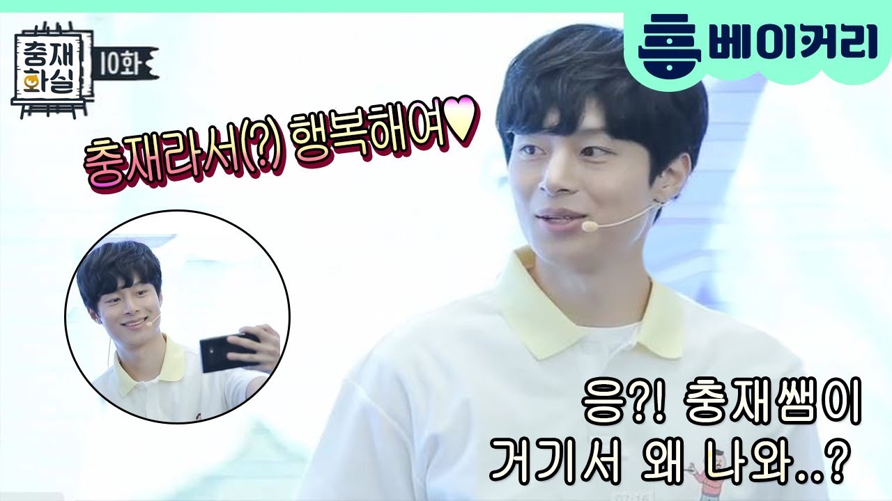 (ENG SUB) 충재쌤 행사장 무대 난입?!?! 충재쌤이 왜 거기서 나와?｜충재화실 EP.10