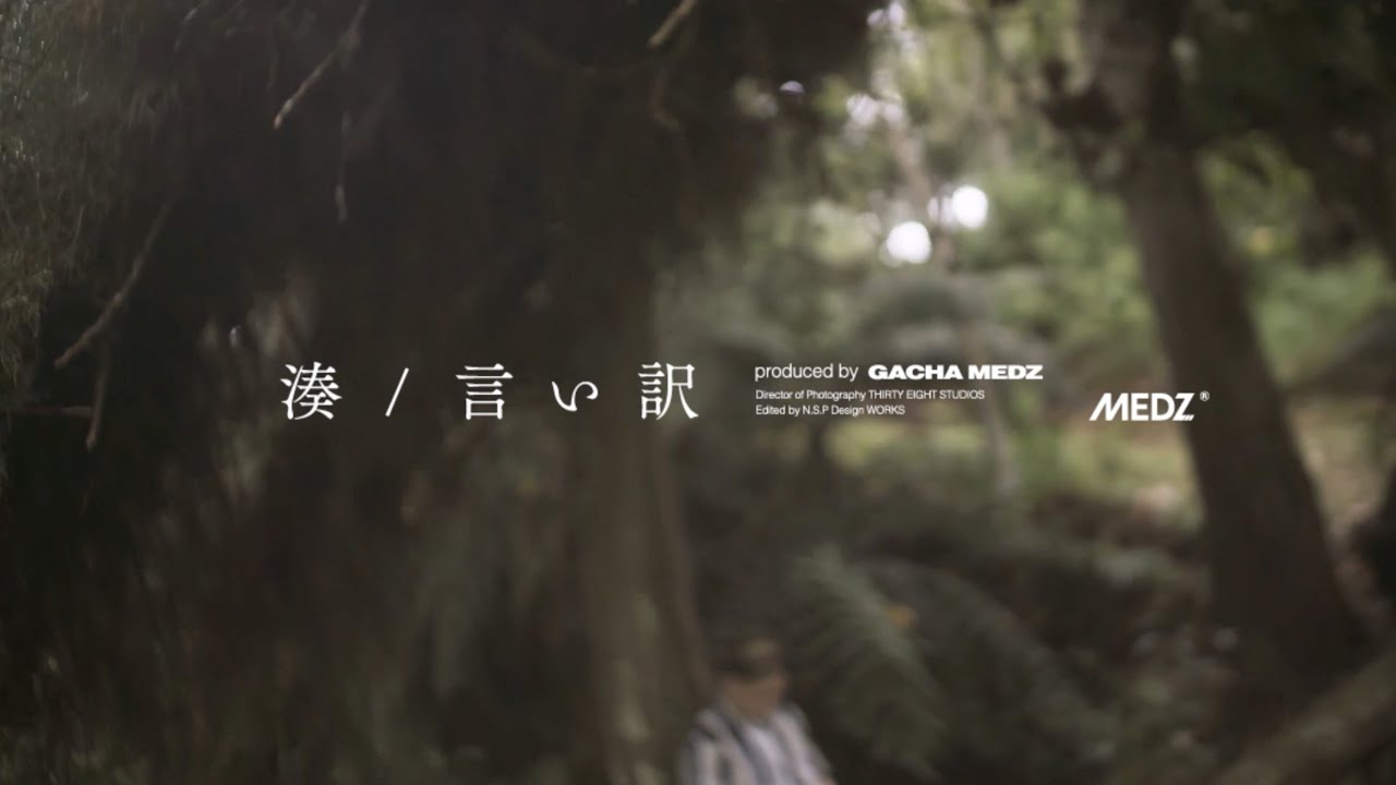 Watch 湊 - 言い訳 (Music Video) on YouTube Watch 湊 - 言い訳 (Music Video) on YouTube