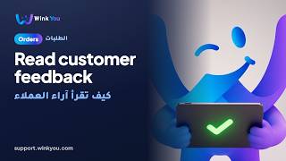 How to read customer feedback, video tutorial