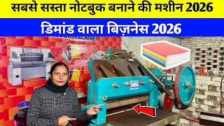 कॉफी बनाने वाली मशीन लगाई और ज्यादा कमाई || Notebook Making Machine in Varanasi 2026 #machine 