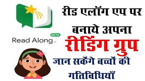 रीडिंग ग्रुप बनाएं read along app | nipun bharat | nipun school | @krishika666