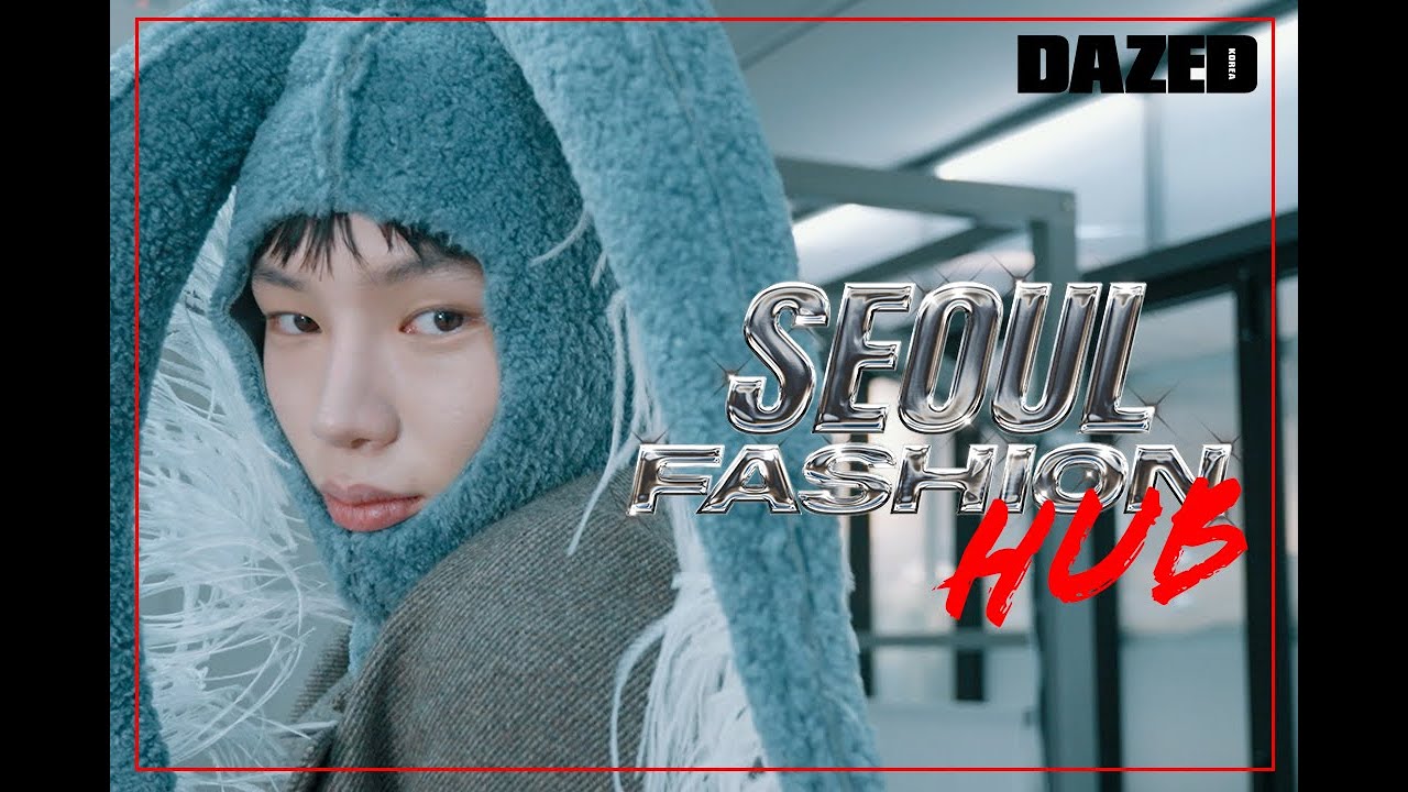 SEOUL FASHION HUB #서울패션허브 #seoulfashionhub