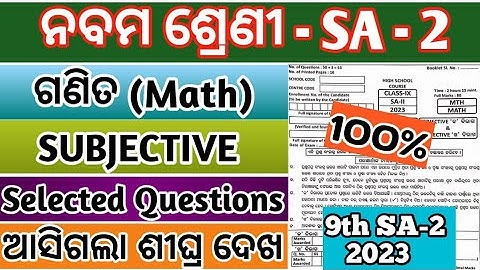 sa2 exam 9th class 2022 maths / 9th class sa1 exam paper 2022 math/sa2 math real question 2022