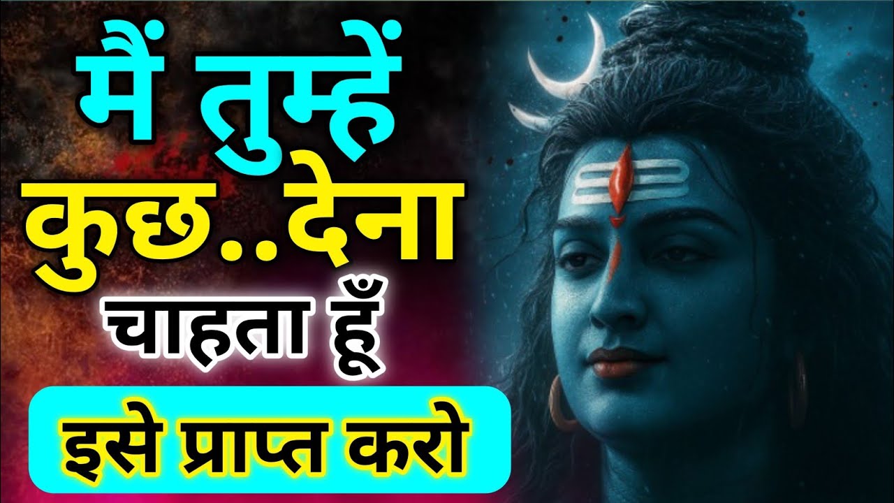 108भोलेनाथ जी का संदेश | मन को छू लेने वाला ❤️#MahadevMessage #Bholenath #ShivStatus