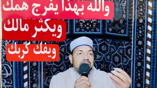 أجمل محاضرة (والله هذا هو سبب كثرة المال وفك الكرب وتفريج الهم)