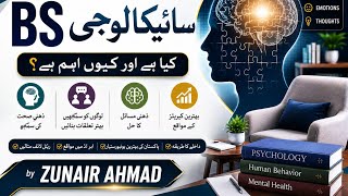 BS Psychology in Pakistan 2026 | Career Scope, Salary & Universities