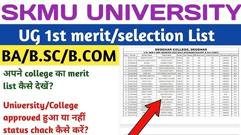 SKMU UG 1st merit List 2023 | apne college ka merit list kaise dekhe | appli status check kaise kare