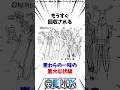 もうすぐ回収される麦わらの一味の重大な伏線【ワンピース】 #Shorts