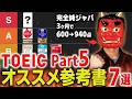 【徹底比較!】TOEIC Part5のおススメ参考書7選!