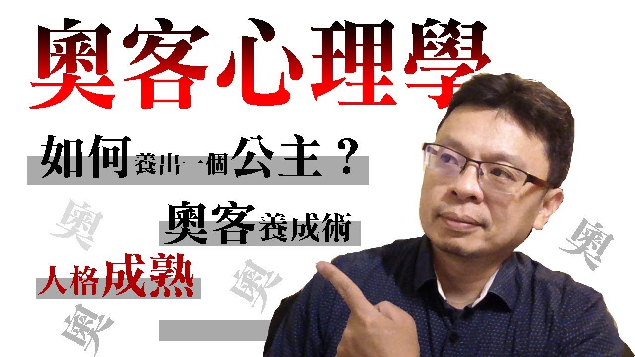 奧客心理分析：奧客到底在番什麼？ - YouTube