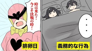 【漫画】夫婦で不妊治療を続けるとどうなるのか？【マンガ動画】