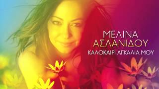 Melina Aslanidou - Kalokeri Agkalia Mou Official Audio Release Hd New