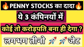 Best fundamentally strong penny stocks india, penny stocks, multibagger share, penny stocks 2021