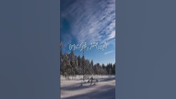 سورة الشرح || بصوت القارئ حسام الدين عبادي 🌊 ! #ارح_قلبك#القرآن#القرآن_الكريم#حسام_الدين_عبادي