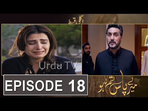 Meray Paas Tum Ho Episode 18 Promo|Meray Paas Tum Ho Episode 18 Teaser |Meray Paas Tum Ho Episode 18