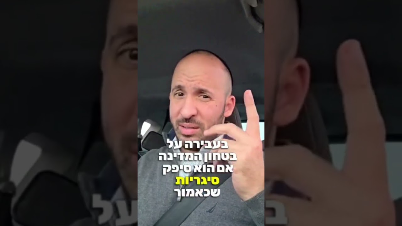 איך אפשר להאשים את בצלאל זיני בפגיעה בבטחון המדינה?