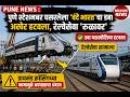 Pune News: Vande Bharat Coach Removed After Derailment | Train Services Back on Track