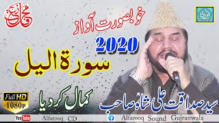 Download Lagu Tilawat || Sura Rahman|| Qari Syed Sadaqat Ali Shah || Bainky Chima  2020 || Alfarooq Tv Gujranwala MP3