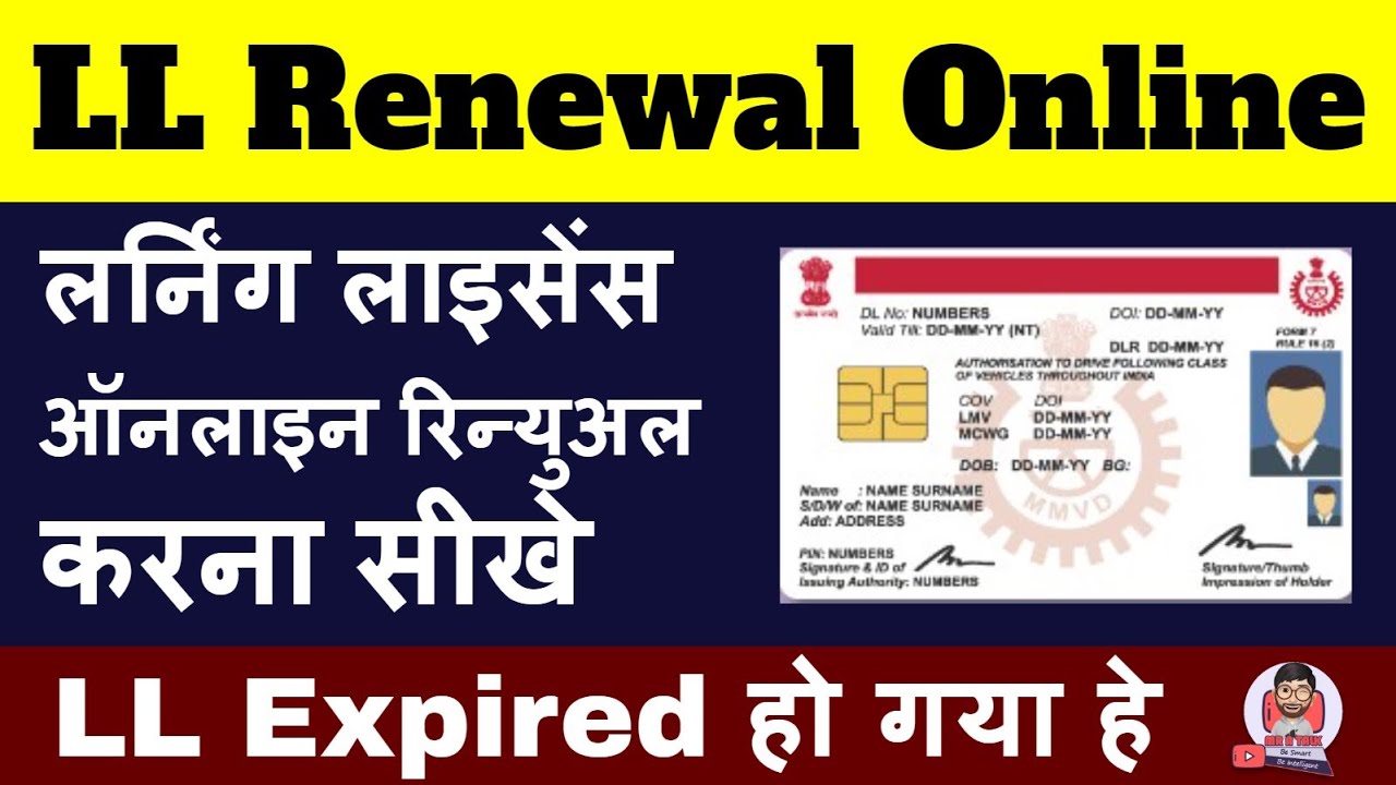 Learning licence renewal process 2022 | learning licence expired | LL ...