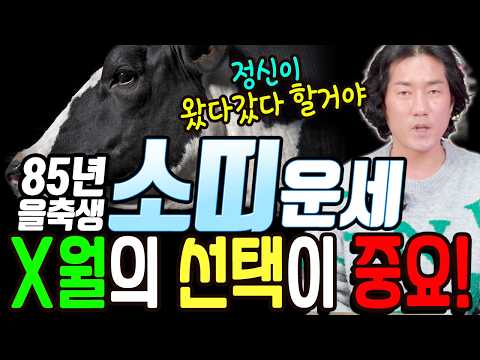 اختيارك في شهر X مهم جدًا!! توقعات برج الثور لعام 2026، مواليد 85، مع Deok Doryeong!