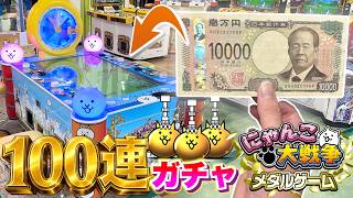 1万円分レアガチャを回したらメダルを増やせるのか検証してみた！！ww