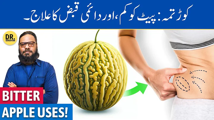 Kortuma Ke Fayde (Indrayan) | Bitter Apple Benefits/Side Effects | Dr. Ibrahim