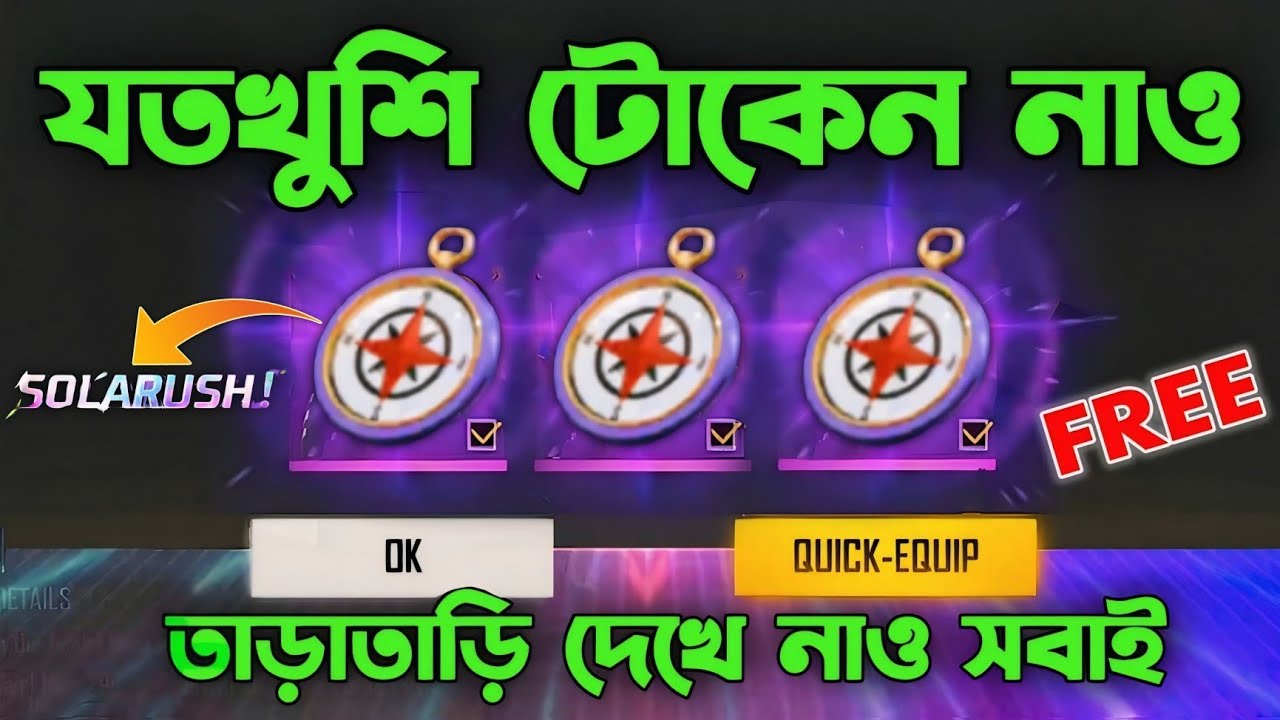যতখুশি টোকেন নাও🤩 How To Get Unlimited Go Solara Token Free fire| Free fire new event| FF new event