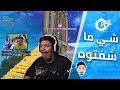 فورت نايت شي ما شفتوه مع بندريتا من الموسم الخامس .. نص ساعة من الضحك 🤣😂