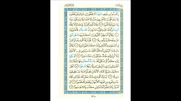القرآن الكريم صفحة 360 برواية الليث أبي الحارث عن الكسائي   القارئ عبد الرشيد صوفي