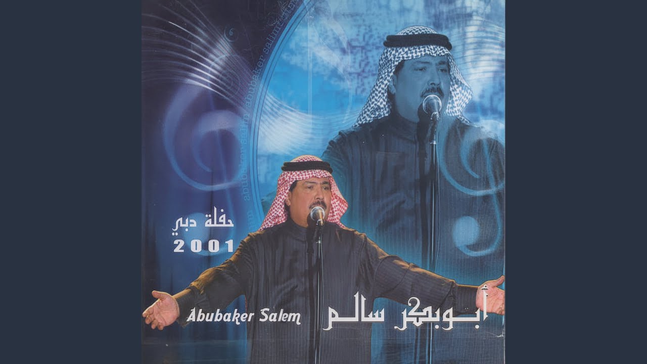 شلنا يا بو جنحين