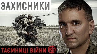 Легендарний "Сумрак": Історія Героя України та його нинішня діяльність | Таємниці війни