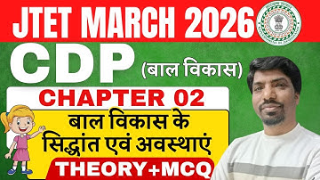 JTET March 2026 CDP Chapter 02 – बाल विकास के सिद्धांत एवं अवस्थाएं | Theory + MCQ