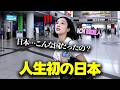 人生初来日！日本の空港に着いた瞬間から衝撃の連続だった韓国人女性！